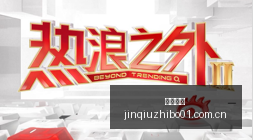小米游戏本,新品上市,电竞市场新,劲球直播官网,劲球直播技巧,劲球避坑要点,劲球直播赛事分析,劲球平台体验